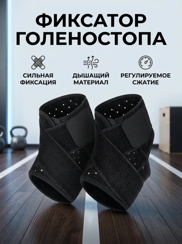 Фиксатор голеностопа компрессионный L