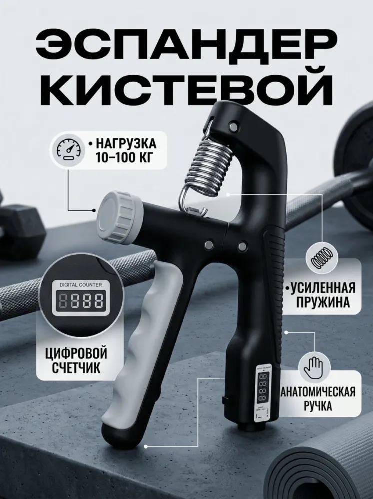 Эспандер кистевой регулируемый с цифровым счетчиком