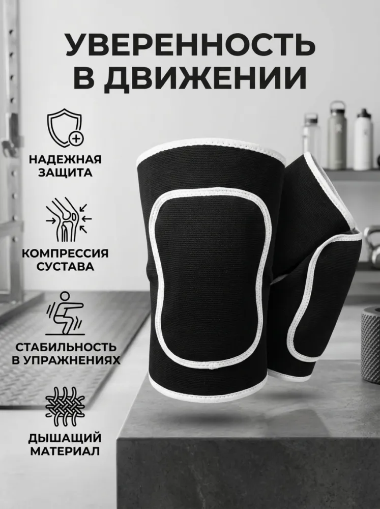 Наколенники спортивные с амортизацией черные