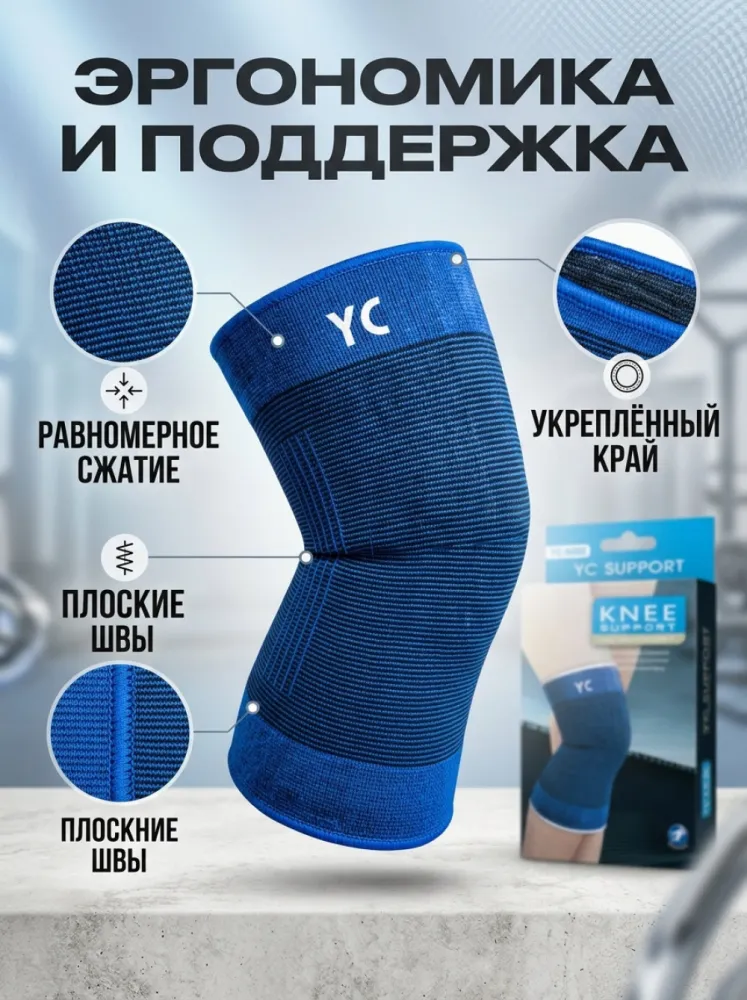 Наколенник компрессионный спортивный YC синий