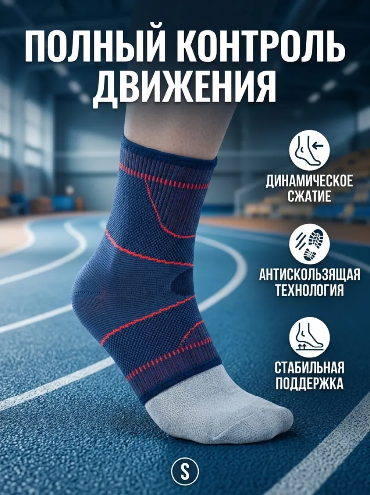 Фиксатор голеностопа компрессионный спортивный