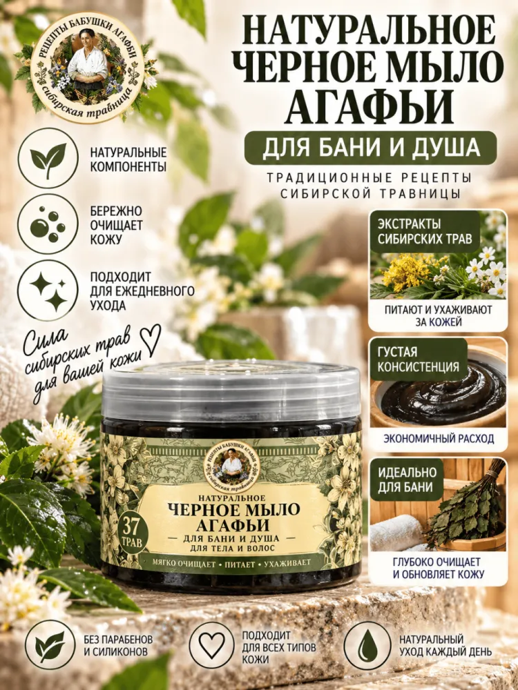 Чёрное мыло Рецепты бабушки Агафьи для бани и душа
