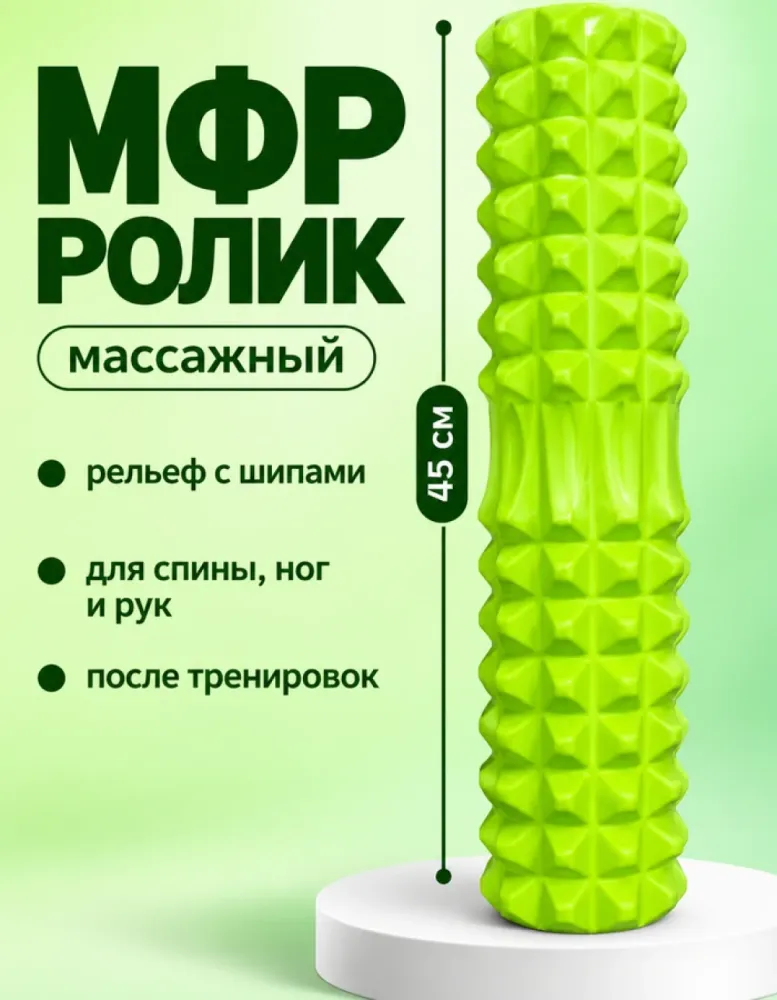 Массажный ролик МФР 45 см, салатовый