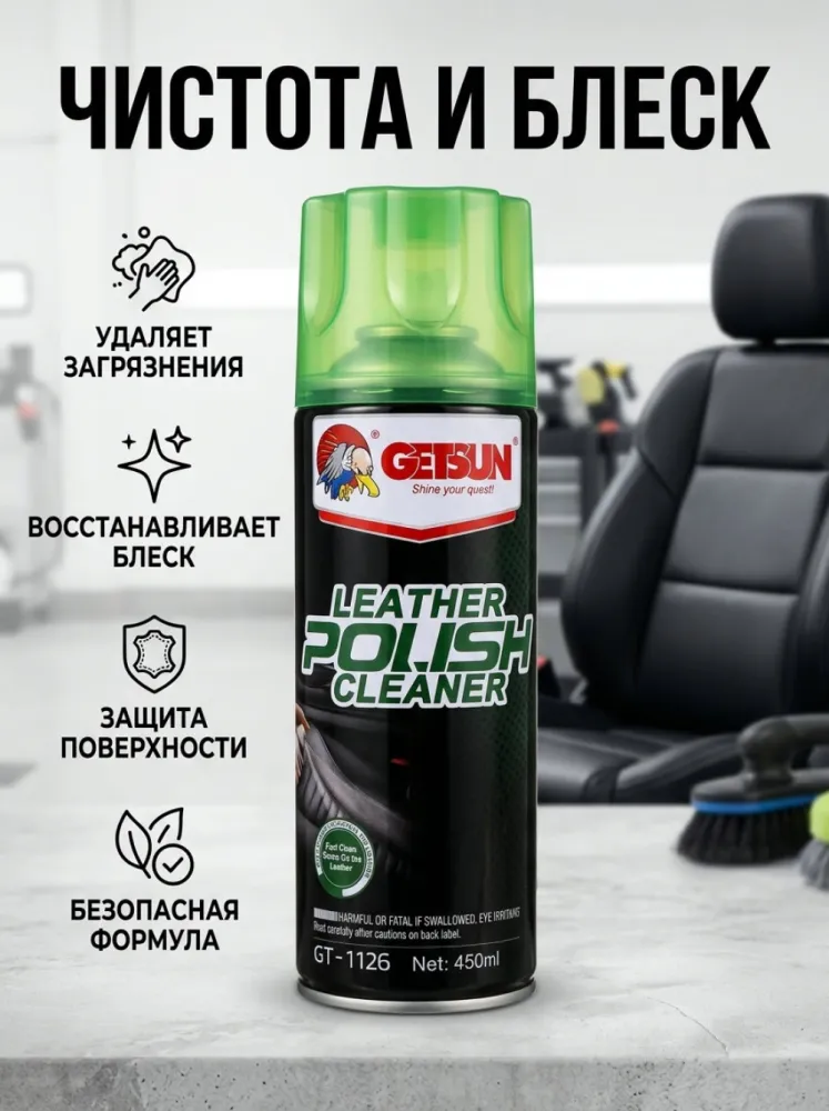 Полироль для кожи Getsun GT-1126