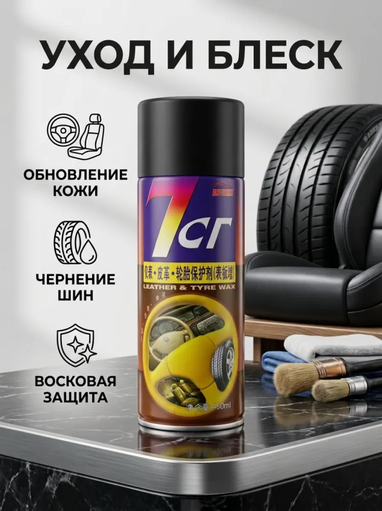 Полироль для кожи и шин AGSOIN
