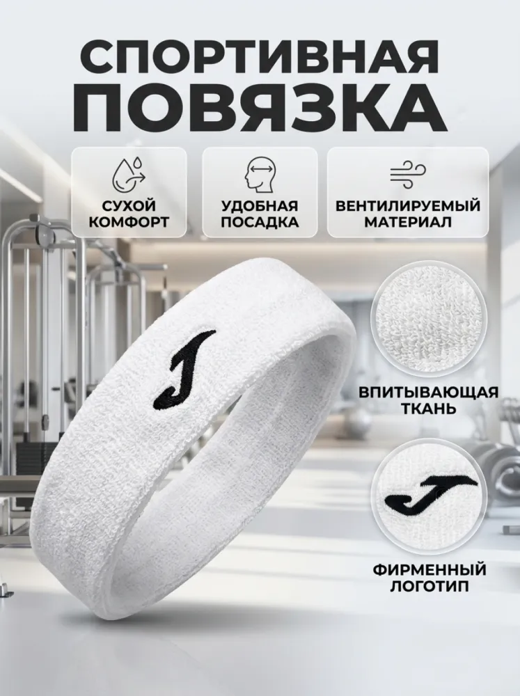 Спортивная повязка на голову белая