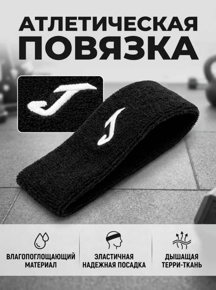Спортивная повязка на голову чёрная