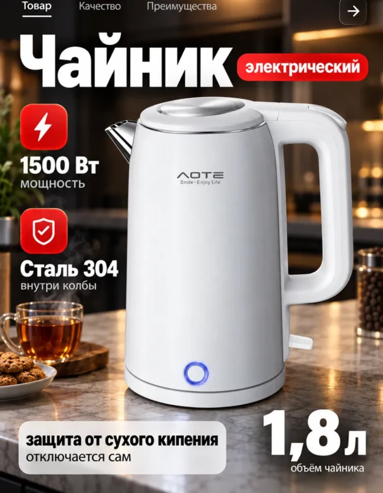 Электрический чайник AOTE AT-24061 белый, 1.8 л, 1500 Вт