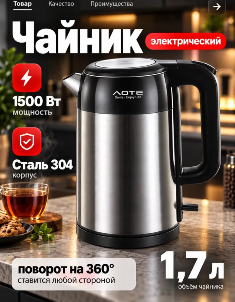 Электрический чайник AOTE AT-24062 стальной, 1.7 л, 1500 Вт
