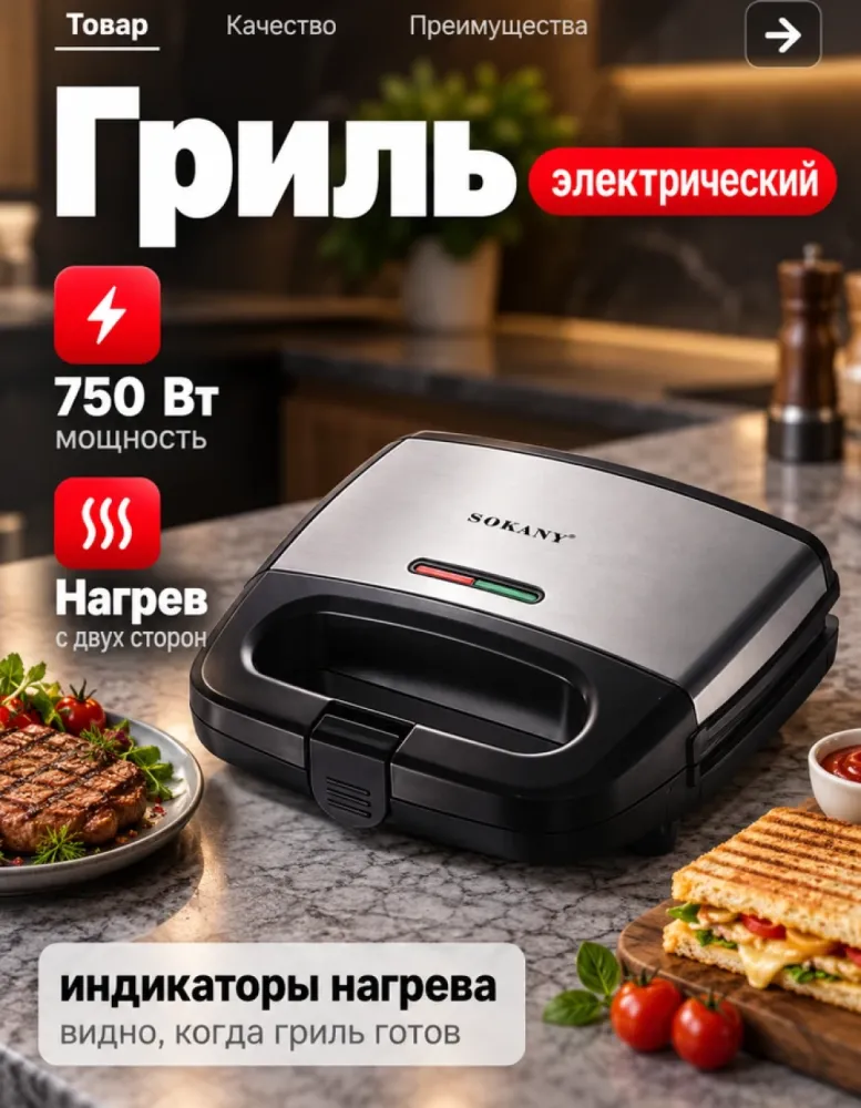 Электрогриль SOKANY SK-08073, 750 Вт, двусторонний нагрев
