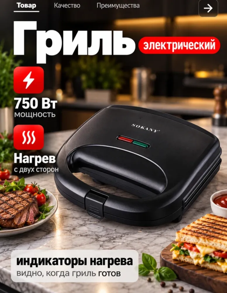 Электрогриль SOKANY SK-08075, 750 Вт, чёрный