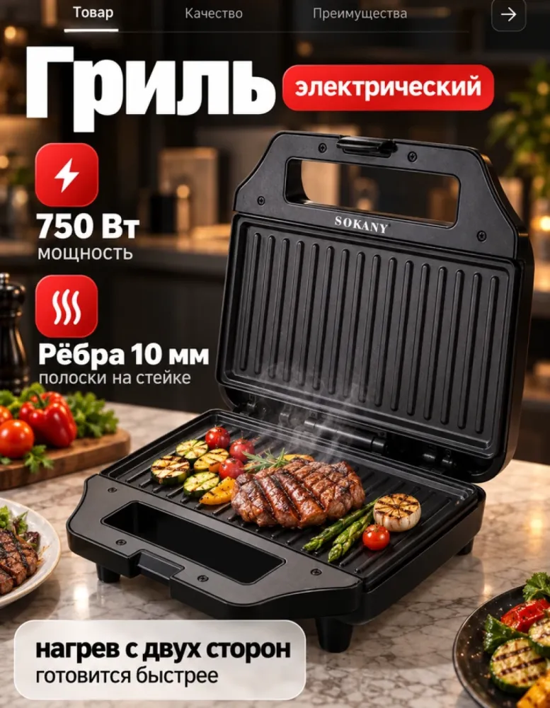 Электрогриль SOKANY SK-08128, 750 Вт, рифлёные пластины