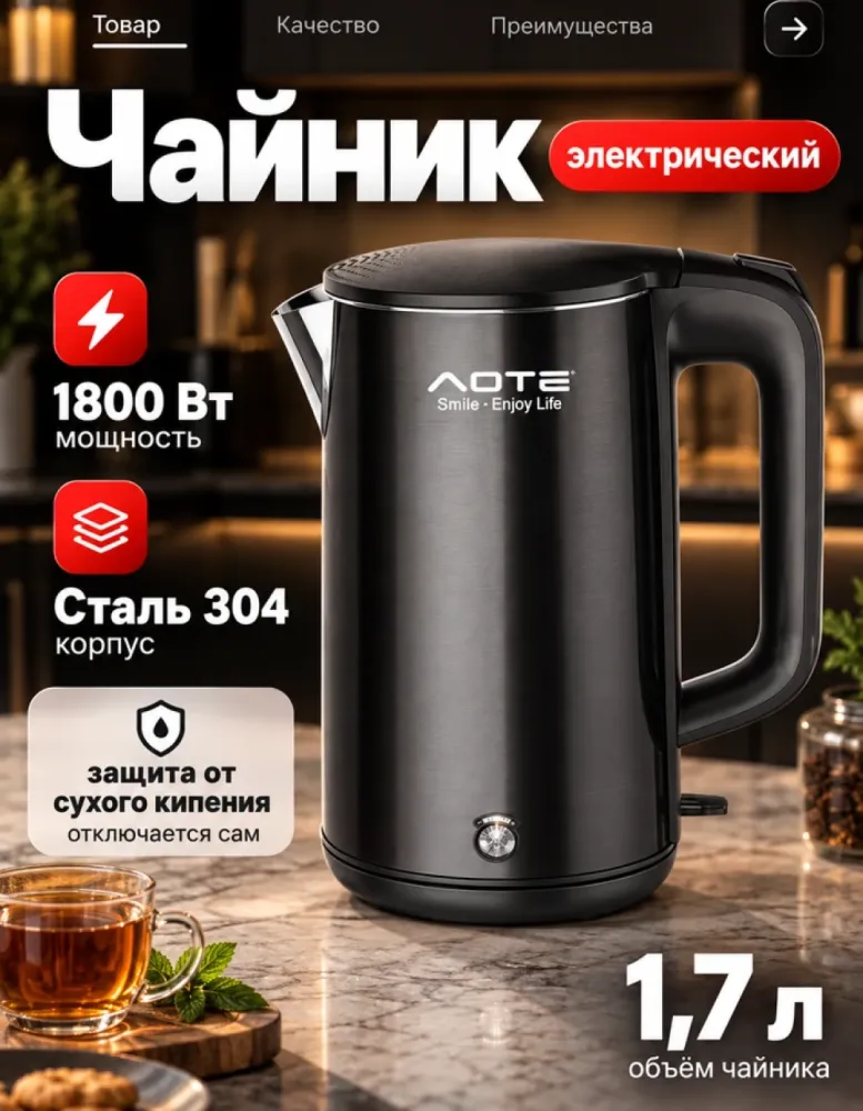 Электрический чайник AOTE AT-24071 чёрный, 1.7 л, 1800 Вт, сталь 304