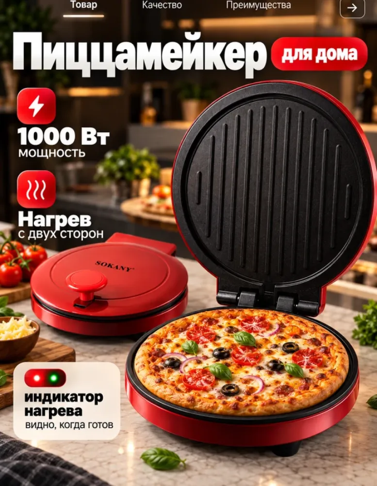 Пиццамейкер SOKANY SK-08013 красный, 1000 Вт