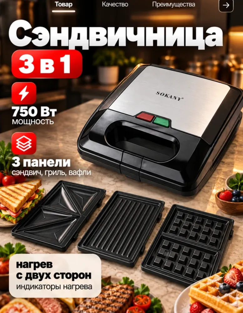 Сэндвичница SOKANY KJ-303 3 в 1, 750 Вт, сменные панели