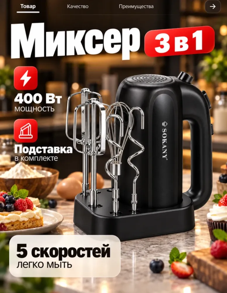 Миксер ручной SOKANY SK-02045 3 в 1, 400 Вт, с подставкой