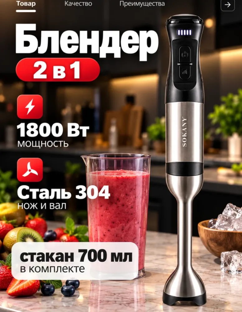 Блендер погружной SOKANY SK-02031 2 в 1, 1800 Вт