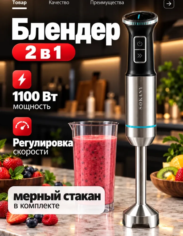 Блендер погружной SOKANY SK-02009 2 в 1, 1100 Вт