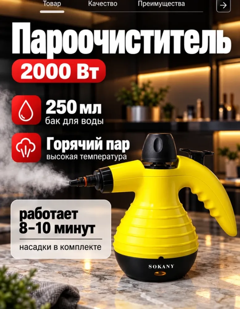 Пароочиститель ручной SOKANY SK-13061, 2000 Вт, бак 250 мл