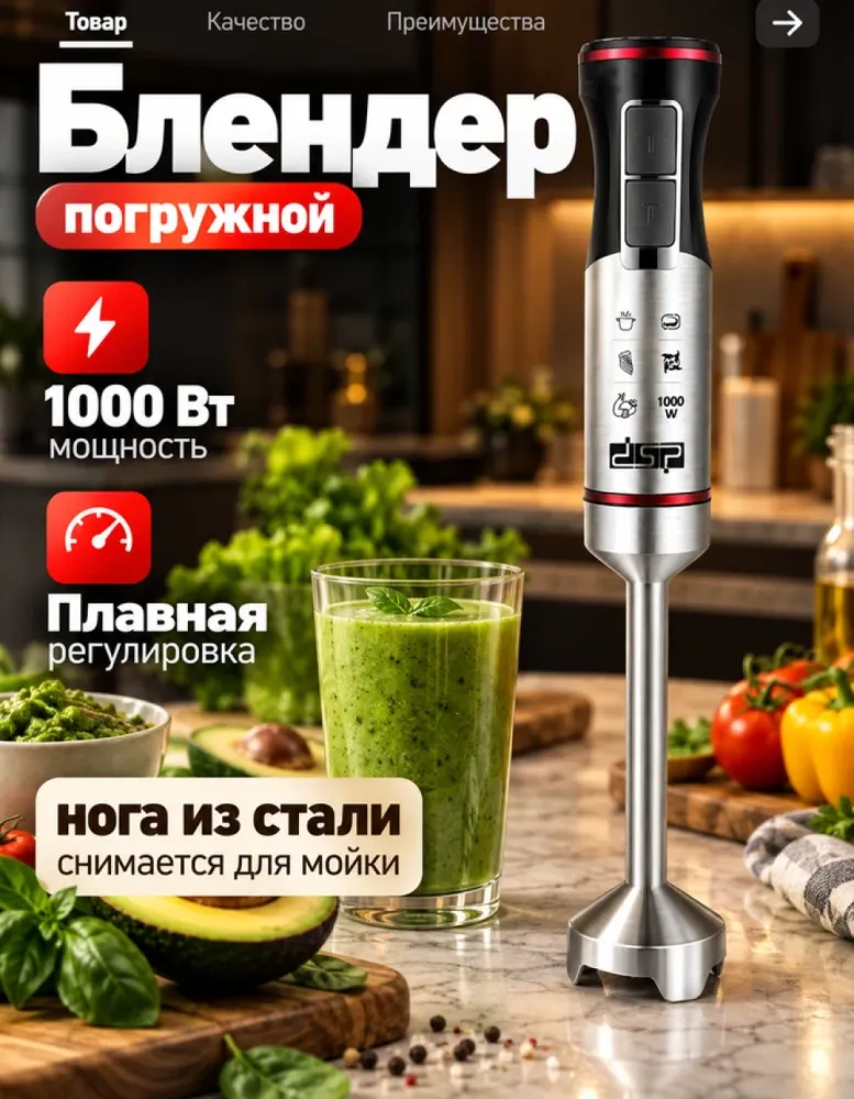 Блендер погружной DSP KM1071, 1000 Вт