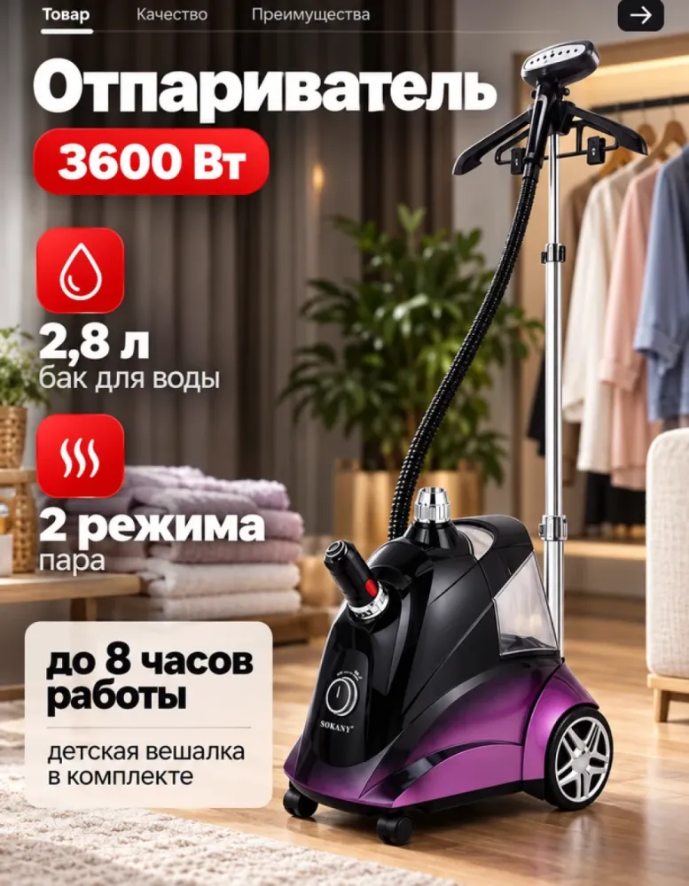 Отпариватель напольный SOKANY SK-12012, 3600 Вт, бак 2,8 л