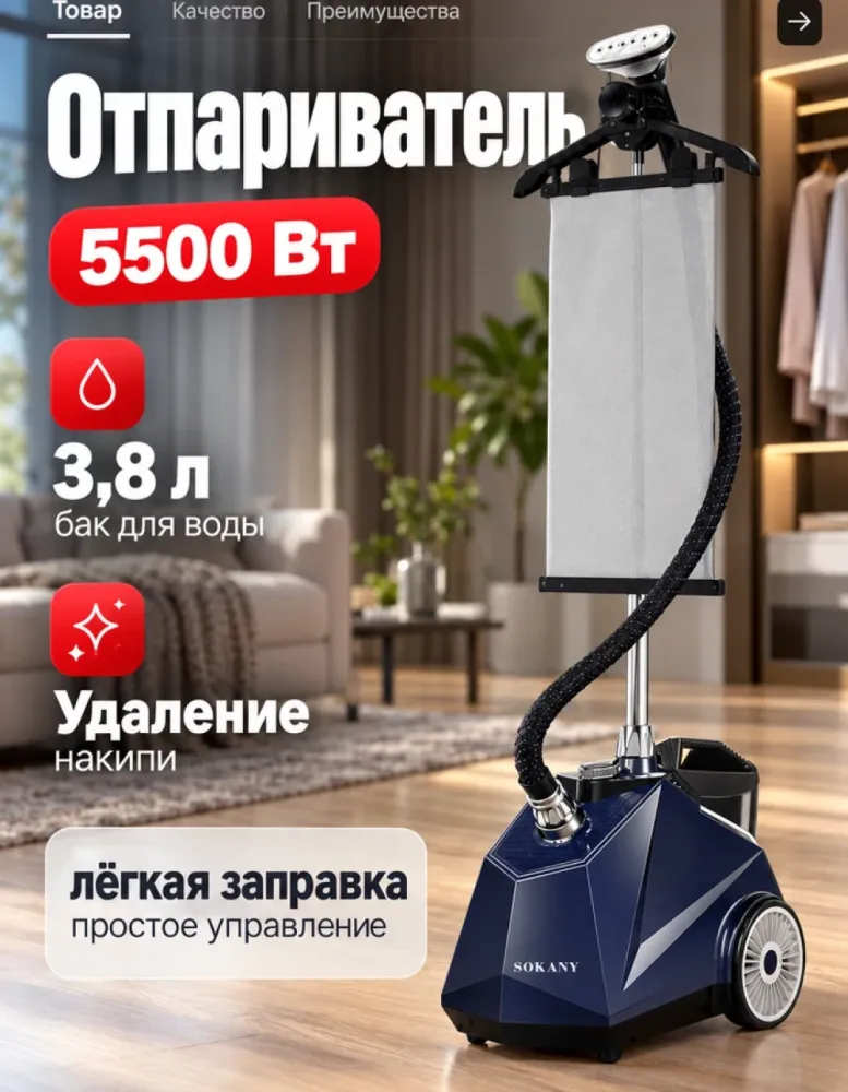 Отпариватель напольный SOKANY SK-11062, 5500 Вт, бак 3,8 л