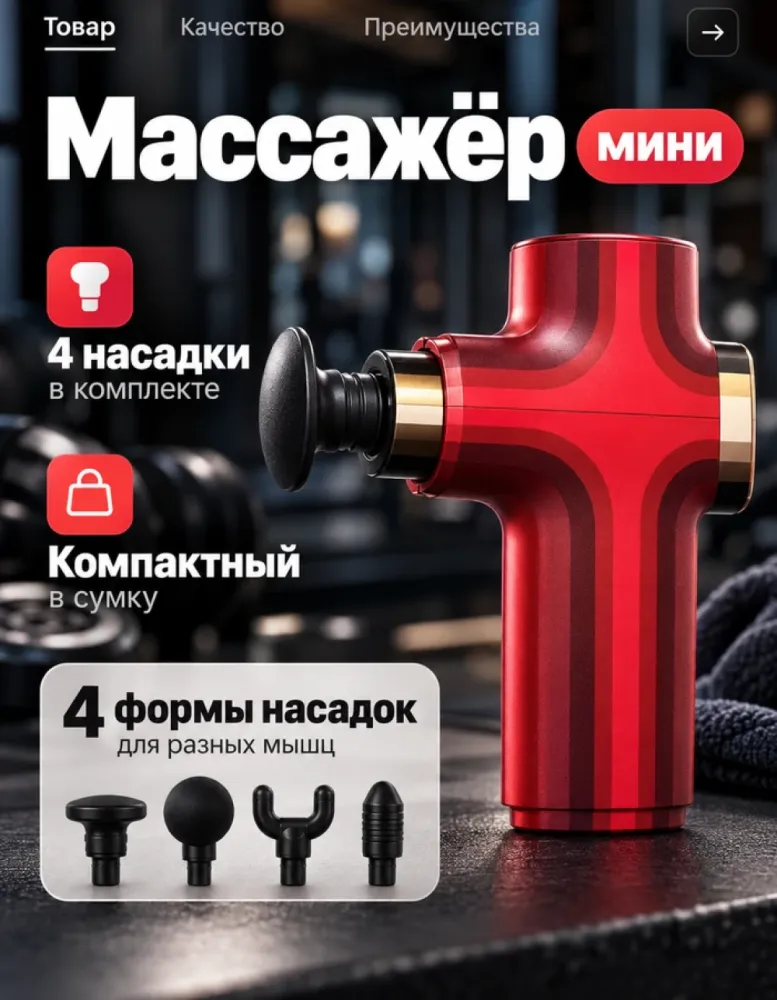 Массажный пистолет мини SH-268, 4 насадки