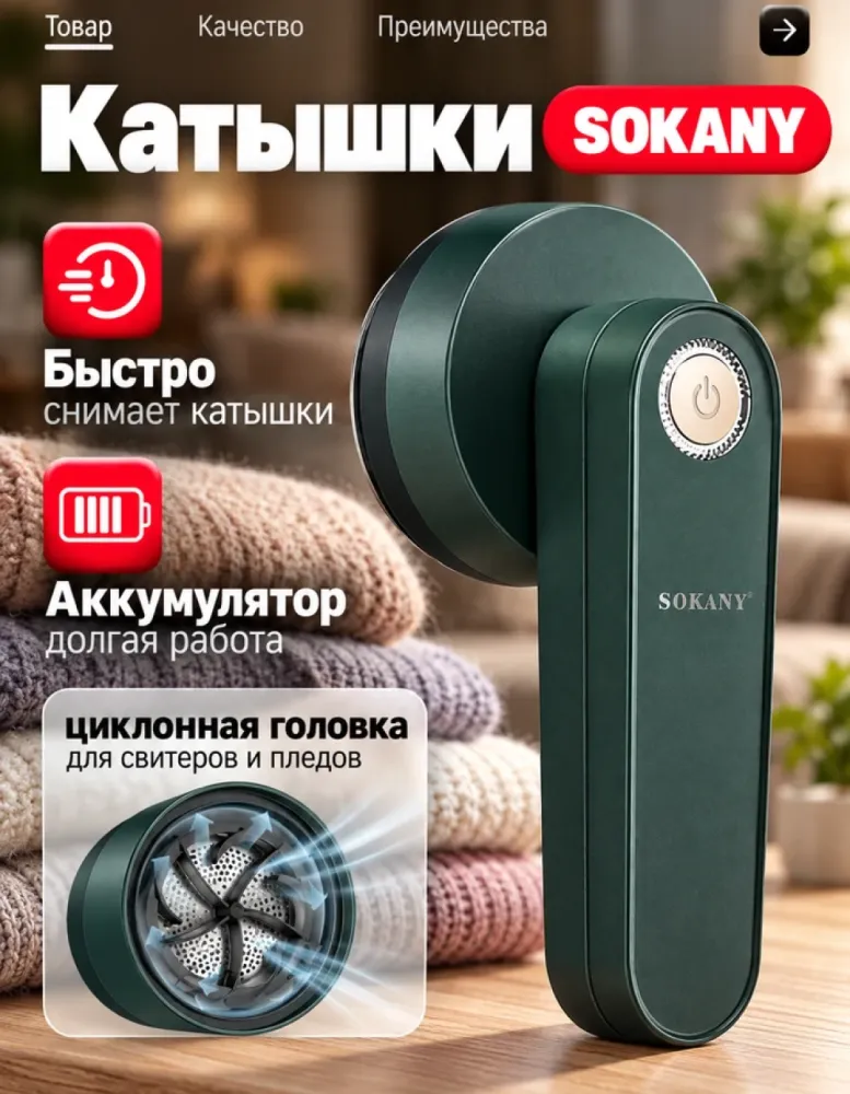 Машинка для удаления катышков SOKANY SK-878, тёмно-зелёный