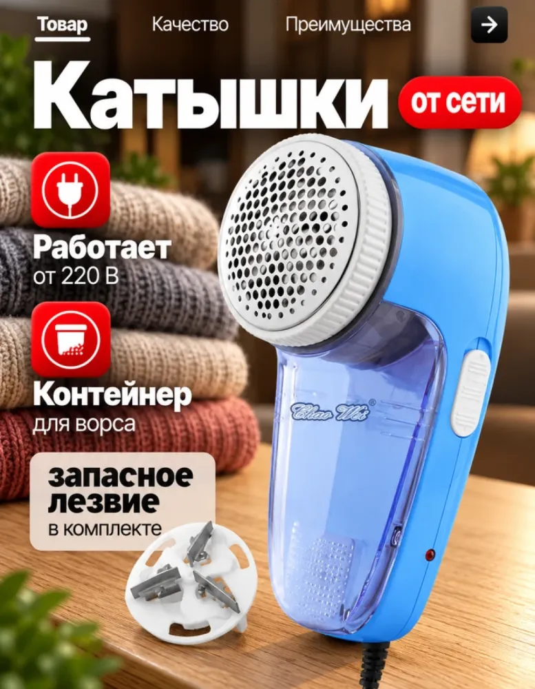 Машинка для удаления катышков Chao Wei CW-2688, голубой