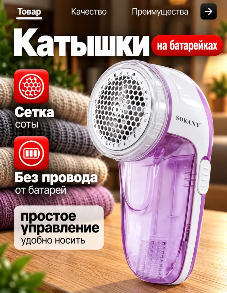 Машинка для удаления катышков SOKANY SK-883, сиреневый