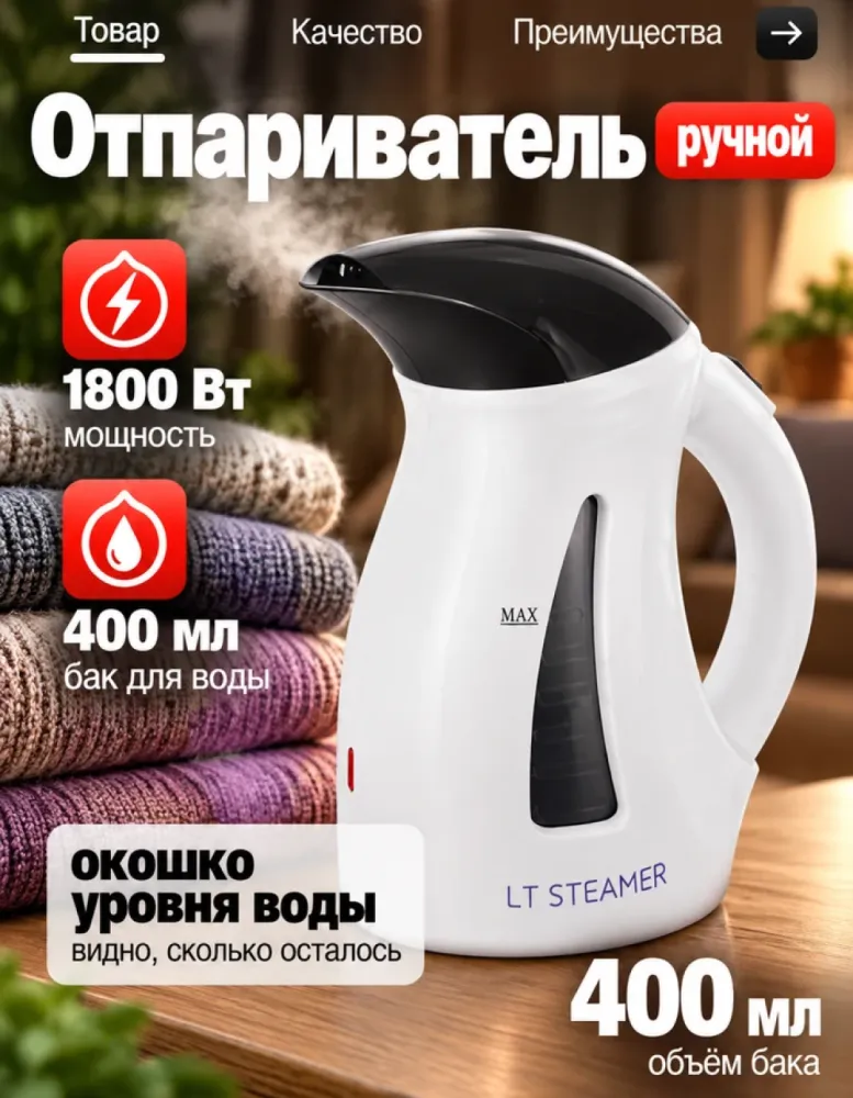 Отпариватель ручной LT STEAMER A7, 1800 Вт, 400 мл