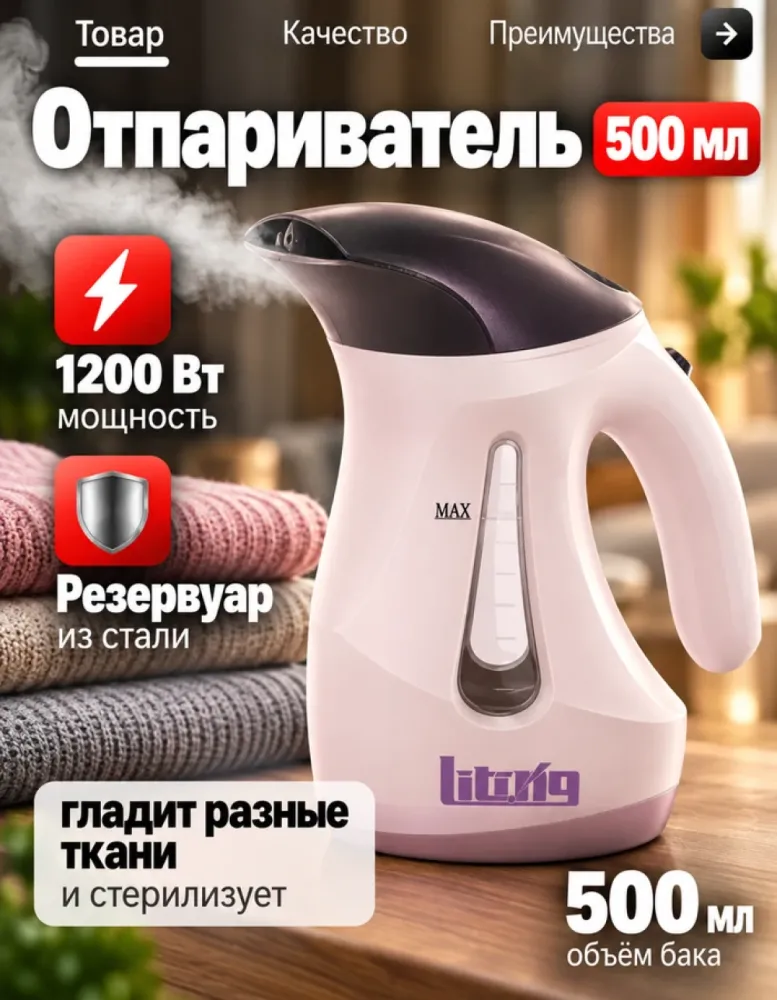 Отпариватель ручной Liting A8, 1200 Вт, 500 мл