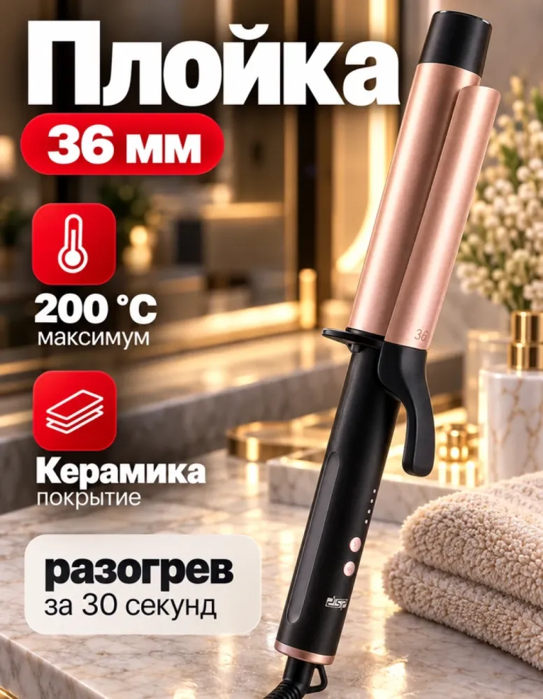 Плойка DSP 20293 36 мм, керамика