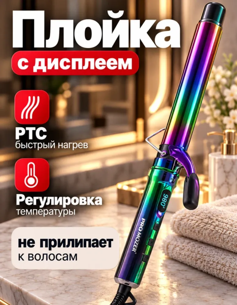 Плойка PRO MOZER MZ-2251 с дисплеем