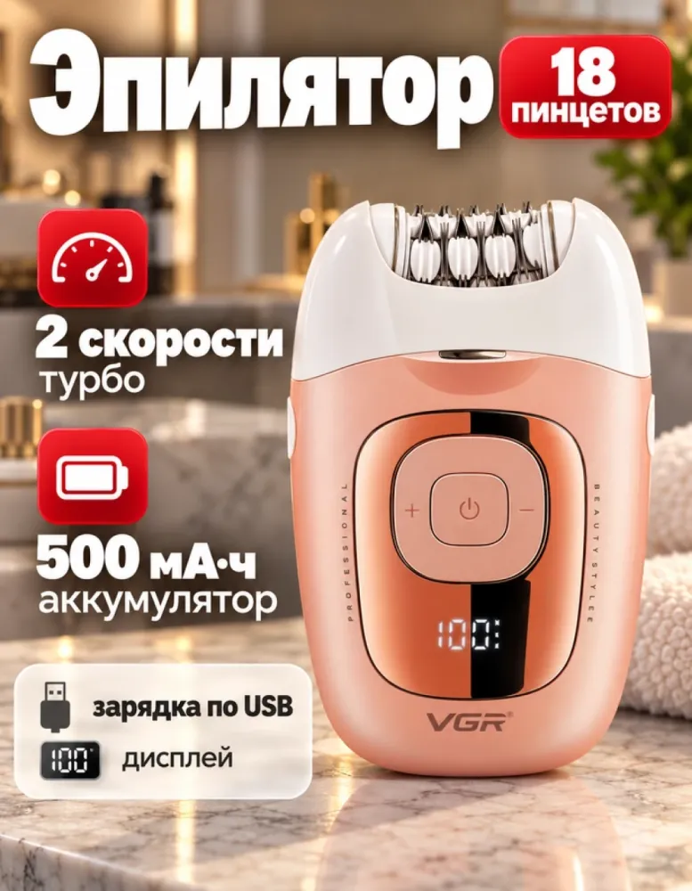 Эпилятор VGR V-760, 18 пинцетов