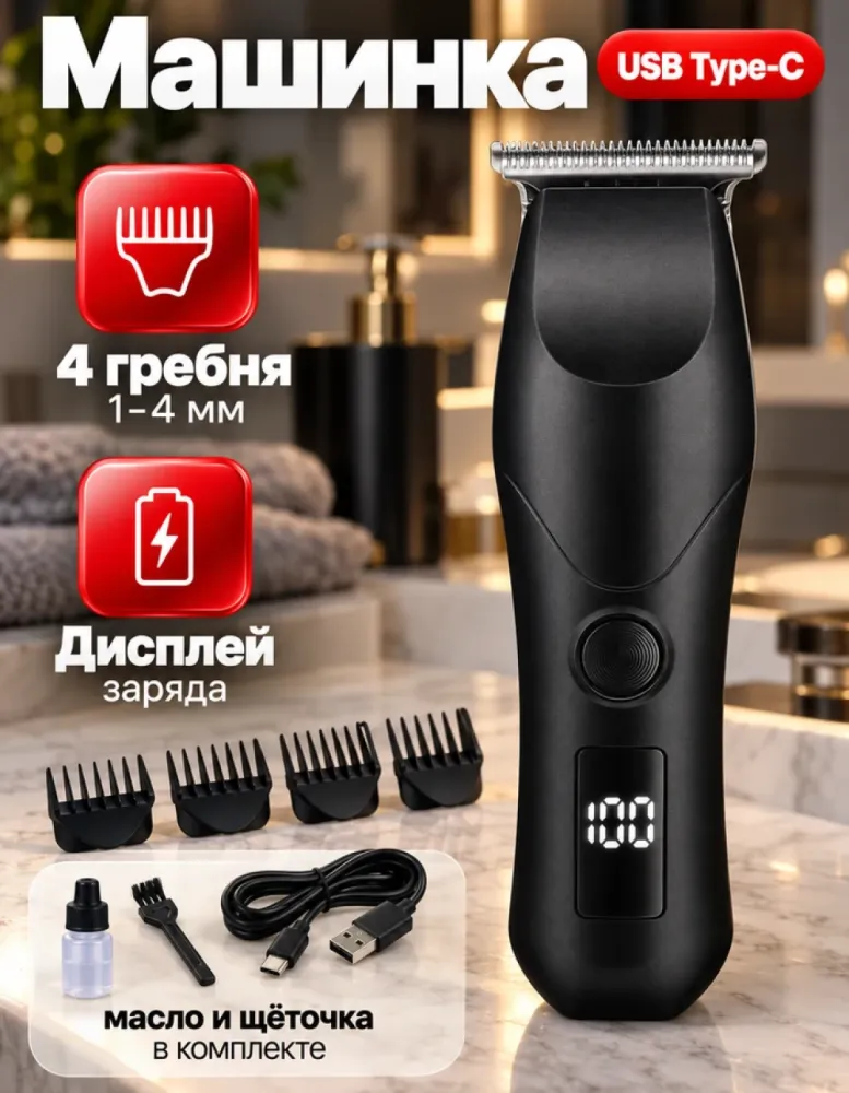 Машинка для стрижки волос MF-003 с дисплеем и 4 гребнями