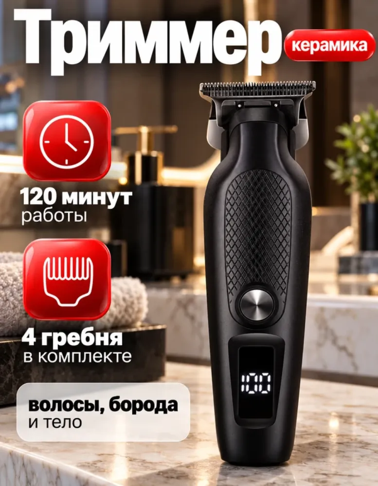 Триммер для волос, бороды и тела MF-008, керамическое лезвие