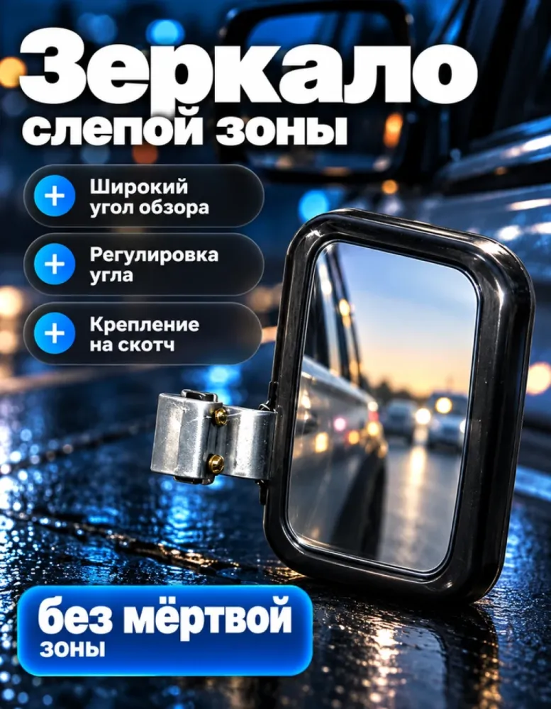Зеркало слепой зоны HONG DA, широкий угол обзора