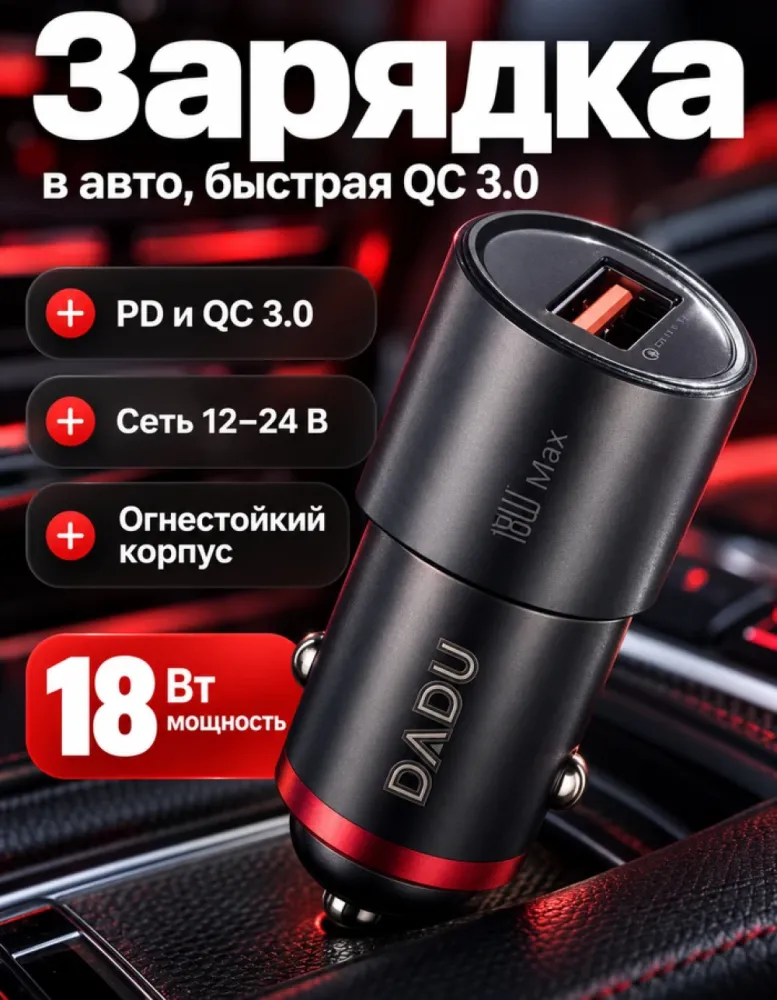 Автомобильное зарядное устройство DADU 18 Вт QC 3.0