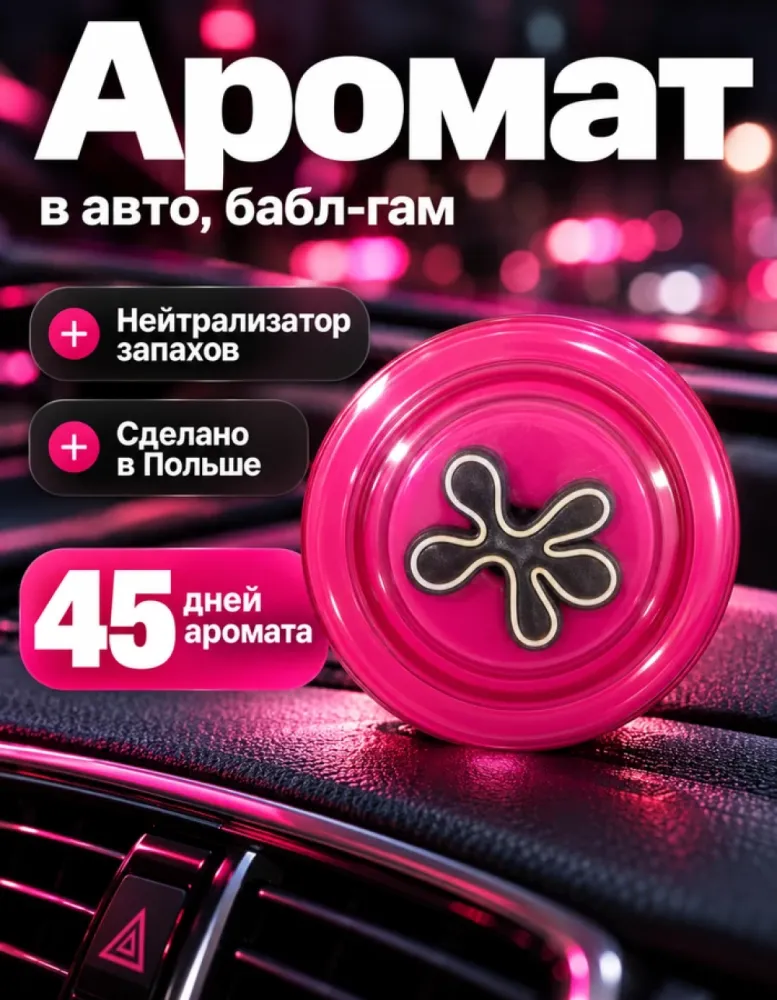 Ароматизатор для автомобиля Dr.Marcus Lucky Pin Bubble Gum