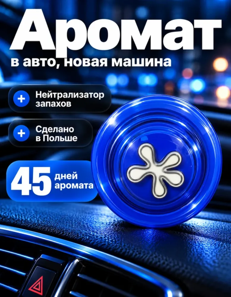 Ароматизатор для автомобиля Dr.Marcus Lucky Pin New Car