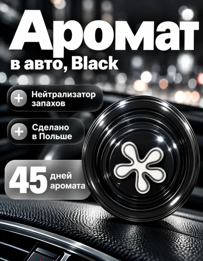 Ароматизатор для автомобиля Dr.Marcus Lucky Pin Black