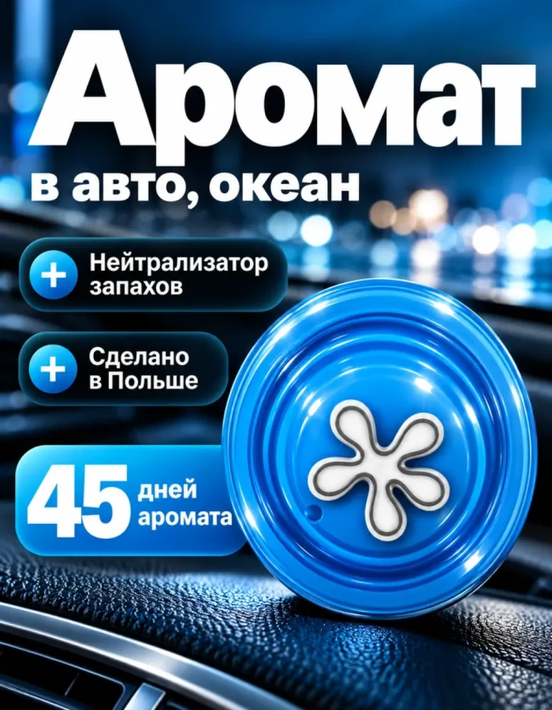 Ароматизатор для автомобиля Dr.Marcus Lucky Pin Ocean