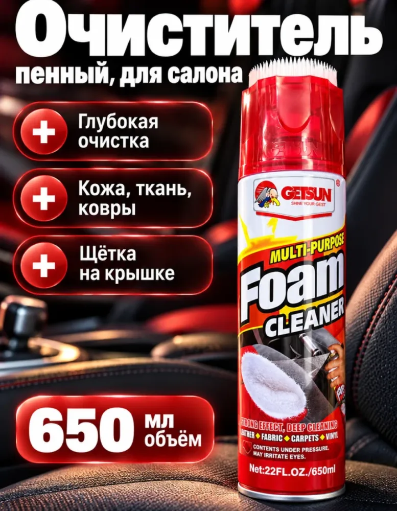 Пенный очиститель салона Getsun Multi-Purpose Foam Cleaner G-5014, 650 мл