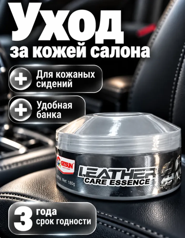 Средство для ухода за кожей салона Getsun Leather Care Essence