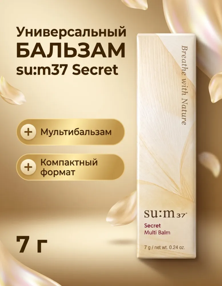Мультибальзам su:m37 Secret Multi Balm, 7 г