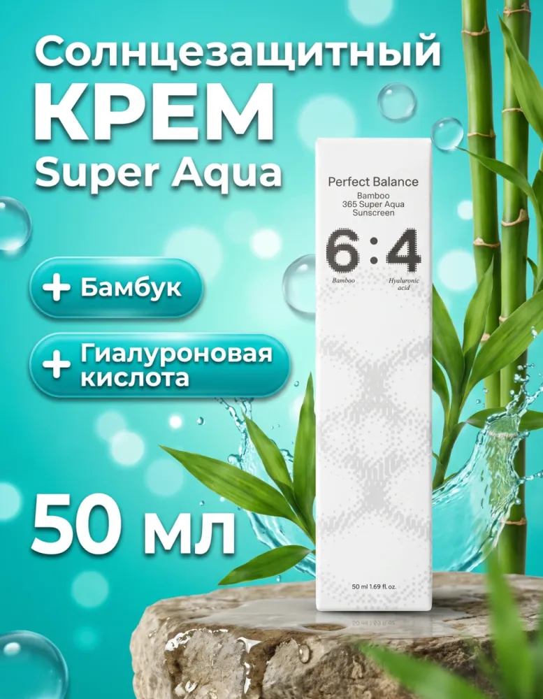 Солнцезащитный крем Balance Lab Perfect Balance 6:4 Bamboo 365 Super Aqua Sunscreen, 50 мл