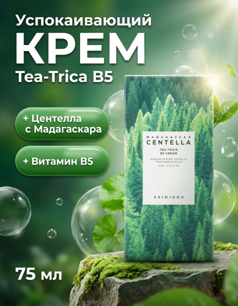 Крем для лица SKIN1004 Madagascar Centella Tea-Trica B5 Cream, 75 мл