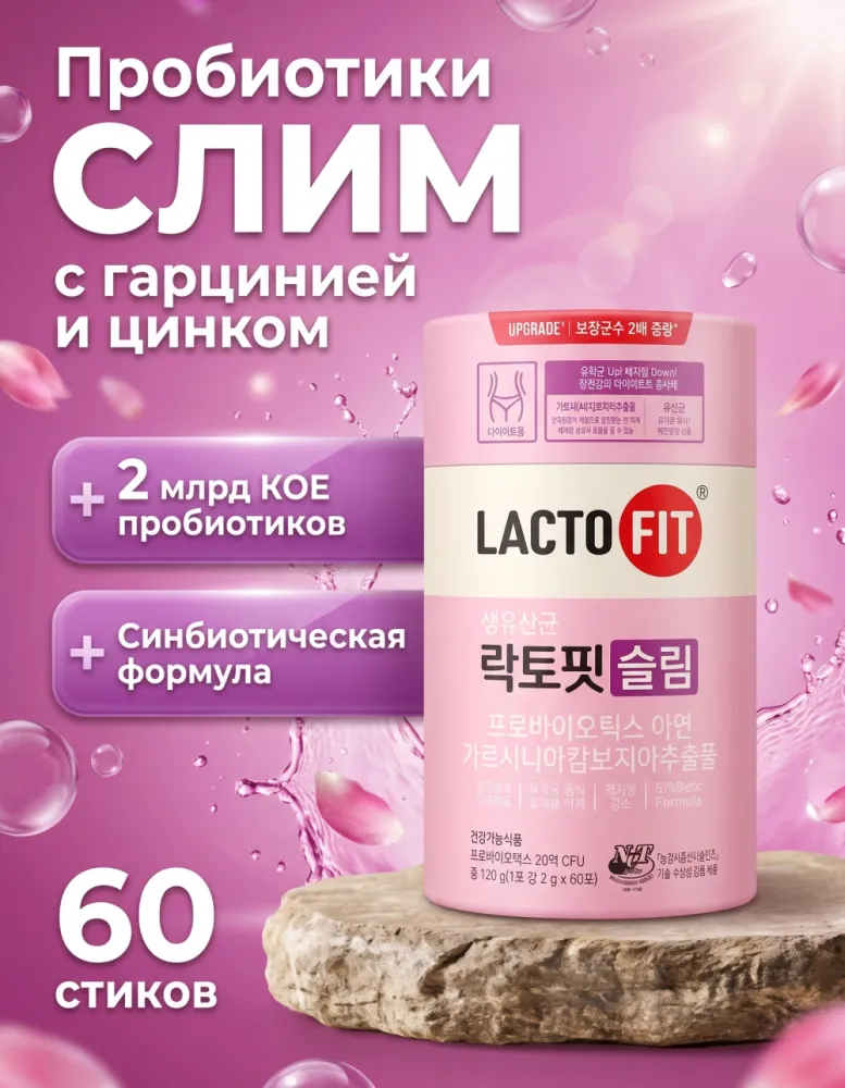 Пробиотики Lacto-Fit Slim с экстрактом гарцинии и цинком, 60 стиков по 2 г