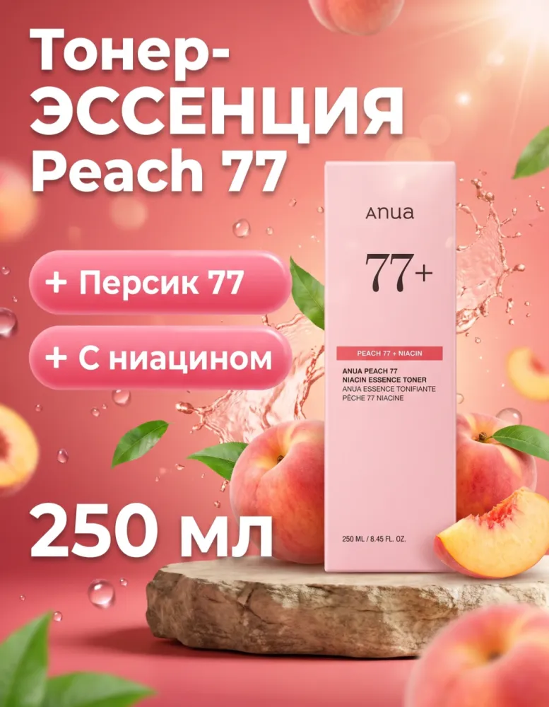 Тонер-эссенция Anua Peach 77 Niacin Essence Toner, 250 мл